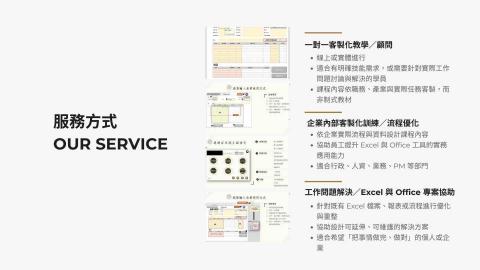 那特窩Vicky｜工作效率顧問（Excel &times; Office - 