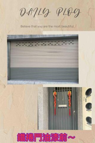 ꧁ 忻ꨄ 承🝮 企業社🝮 ꧂ - 115年1月16日台中鐵捲門油漆前～