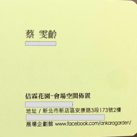 佶霖花園實業社蔡雯齡