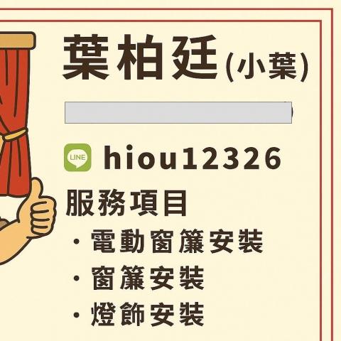 提供窗簾款式服務的專家柏廷