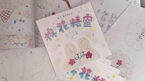 姚采伶 - 創作-繪本