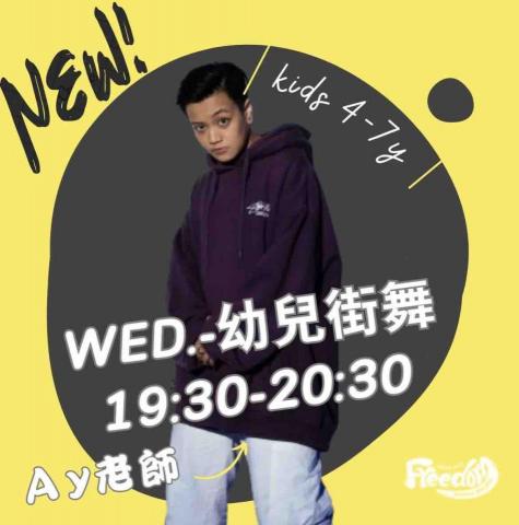 Ay｜街舞老師 ｜ - 幼兒街舞課程宣傳