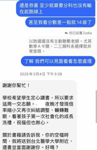 蔡昂軒 - 家長反饋