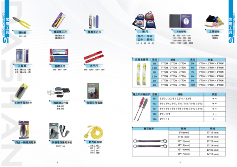 大山五金 - 型錄03