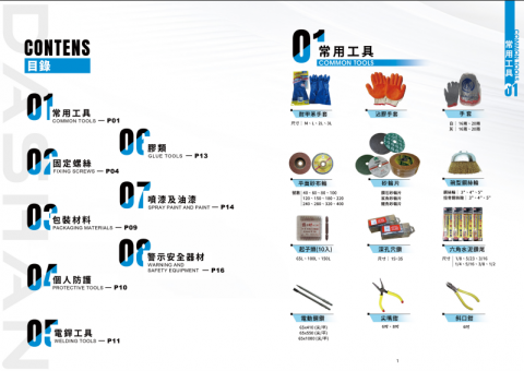 大山五金 - 型錄02