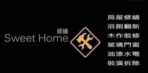 提供台中租屋包租代管服務的專家sweet home