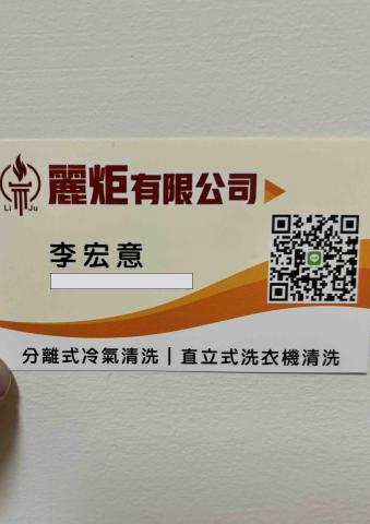 阿宏專業分離式冷氣/直立式洗衣機清洗