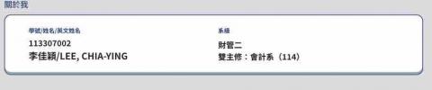 李佳穎 - 政治大學財務管理學系二年級&雙主修會計系
