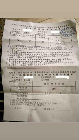 陳宥羽 - 輔導學生進入陽明國小資優班 此學生目前為國小三年級 段考各科成績也在95分以上 因國小沒有成績排名無法佐證班排