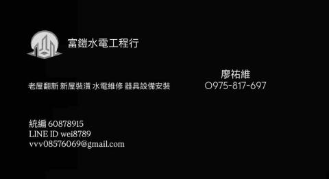南投市水塔維修師傅推薦富鎧水電工程