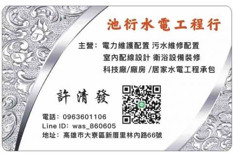 池衍水電工程行 - 