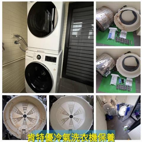 肯特優冷氣洗衣機保養清潔工坊(洗衣機) - 