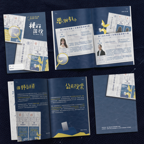 Synthiaaa - 印刷物設計：營隊手冊 / 社會科學實踐種子論壇