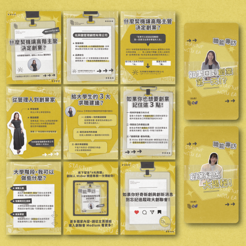 Synthiaaa - 社群視覺設計：貼文懶人包、社群主視覺 / 政大創聯會