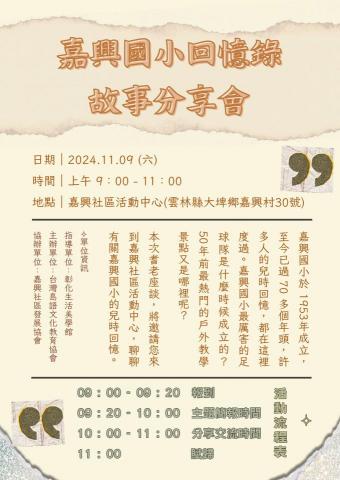 檜的設計工作室 - 社區活動宣傳