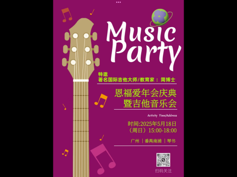 martinchien - 2025年518廣州恩福愛一週年慶音樂會!