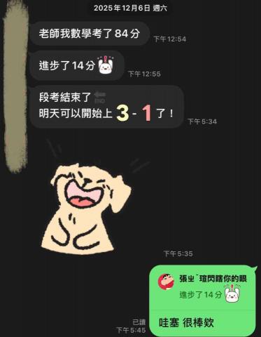 尹析軍&mdash;教英數（線上教學） - 剛開始上課時，家長反映孩子雖然班排約第五名，但數學成績低於班級平均，影響整體表現。
透過加強觀念理解與解題思路訓練，第一次段考數學成績提升 14 分，孩子對數學的信心也明顯增加。