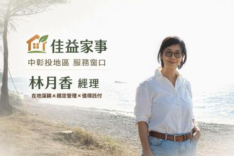 苗栗家事服務員推薦佳益家事林月香經理(實名制安全有保障）