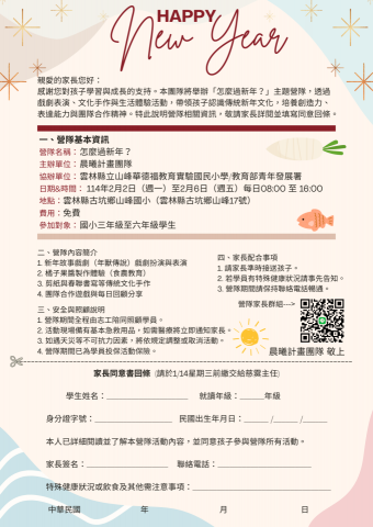 檜的設計工作室 - 營隊通知單，透過簡單幾何元素進行排版，將原本單調的多文字資訊整理得錦然有序，是舒適的視覺體驗。