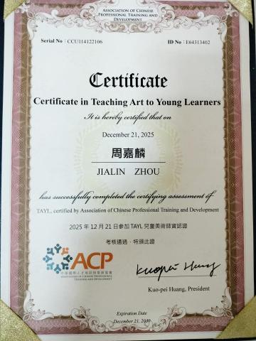 Jialin.zhou - 兒童美術師資證