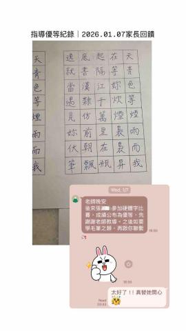 美術培養｜指導｜升學 - 國小一年級學生，參加密集書法班。
榮獲「優等」✨附上家長回饋心得