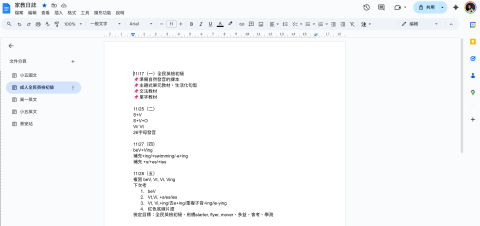 連永玉 - 記錄學生情況的家教日誌