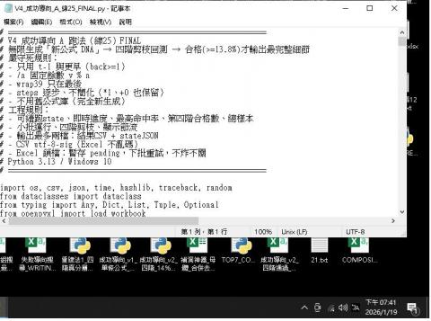 葉小瑋 - 研究樂透公式.程式自動測試公式版路.部分程式碼