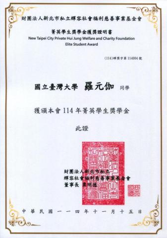 羅元伽-臺大電機 - 