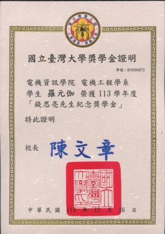 羅元伽-臺大電機 - 