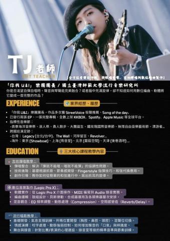 TJ老師 / 你我音樂工作室 - TJ老師簡歷