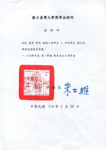 羅元伽-臺大電機 - 