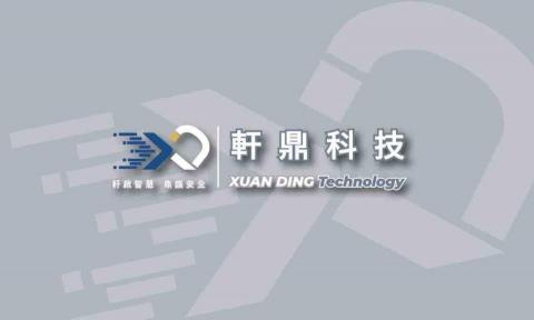 提供總機服務的專家軒鼎科技有限公司