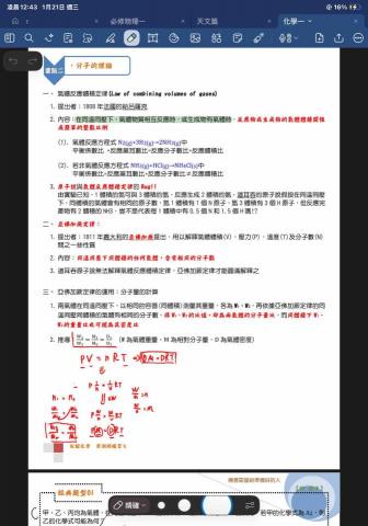 IAn Chuang - 化學講義範本