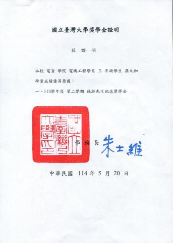 羅元伽-臺大電機 - 