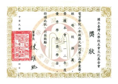 羅元伽-臺大電機 - 