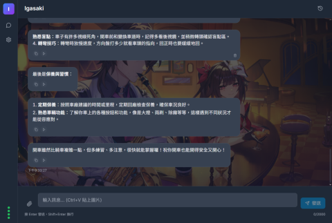 Bread - AI聊天網站 整合向量資料庫+永久歷史紀錄搜尋