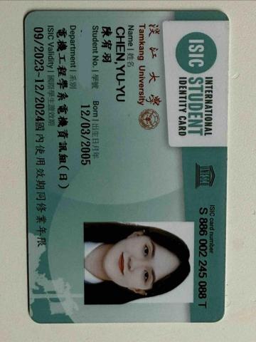 陳宥羽 - 在學學生證證明