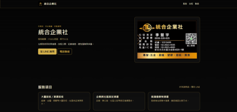 萊豐閣空間藝術企業社 - 提供如『統合企業』般的暗色系專業風格開發，利用高對比金屬質感視覺，瞬間建立企業權威感。