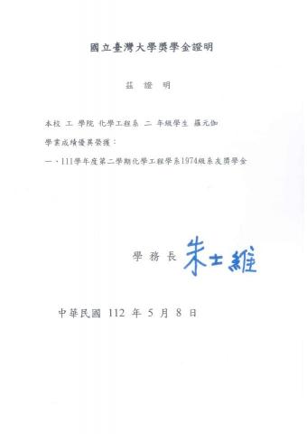 羅元伽-臺大電機 - 