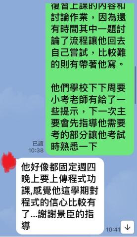 李景臣 - 家長回饋1