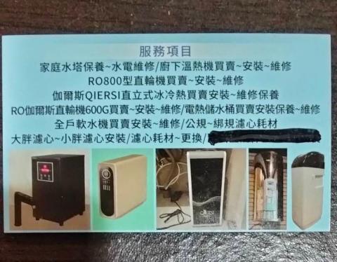 田侑淨水器設 （田老闆）