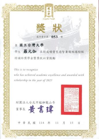 羅元伽-臺大電機 - 