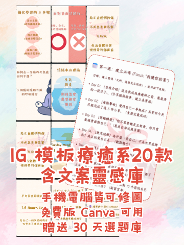 Lumi Digital 嚕米數位創意工作室 - IG模板設計