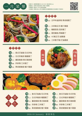 賴巧芬 - 菜單設計