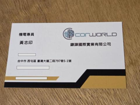 鏮譁國際實業 - 名片