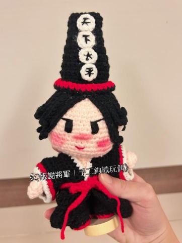 云云 - 「Q版謝將軍」

一位迷你但氣勢不輸本尊的小英雄，帽上的「天下太平」是他的守護信念。雖然臉上永遠帶著微微傲嬌，但其實是個心地超級溫暖的守護小將。專長：保平安、擋壞運、每天散發萌萌的英氣。

#Q版謝將軍
#謝將軍
#天下太平
#手工鉤織
#鉤織娃娃
#手作娃娃
#原創鉤織