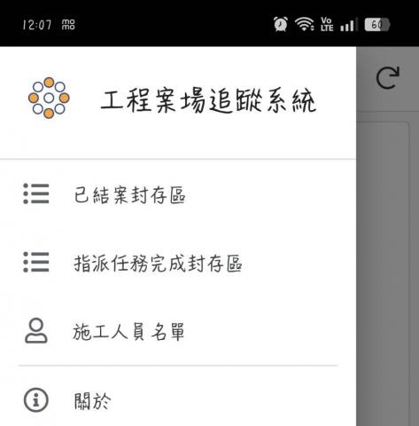 Lumi Digital 嚕米數位創意工作室 - 商用APP設計(工程追蹤系統)