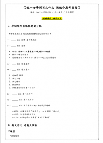 Amelia 羊駝老師 - 北一女滿分學測英文作文密技