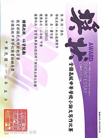 蕭宇宣 - 小論文比賽獲獎