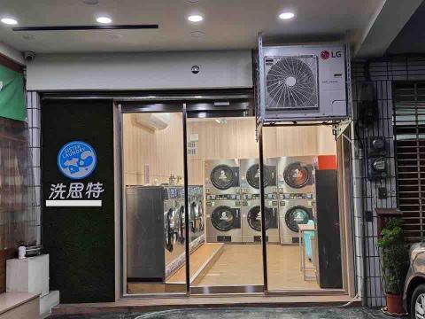 洗思特自助洗衣善化民權店